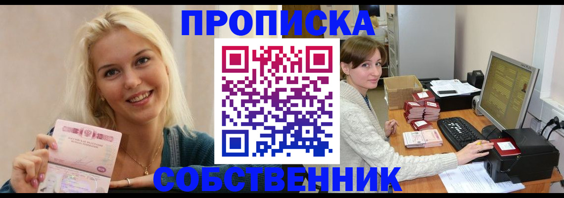 прописка в Заозёрном