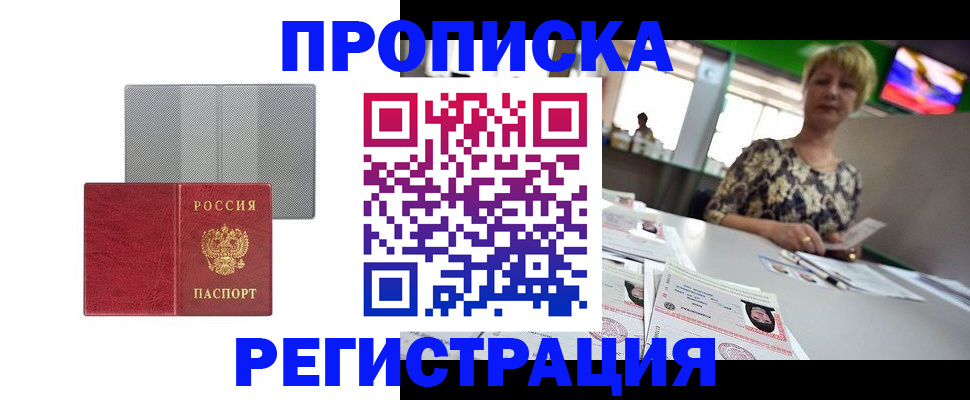 прописка иностранных граждан в Заозёрном